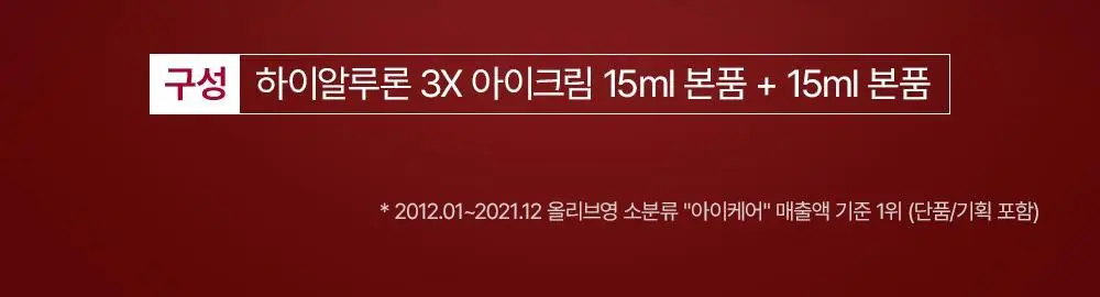 [10년연속1위] 유세린 하이알루론 3X 아이크림 더블기획 (15ml+15ml) 상세페이지 2